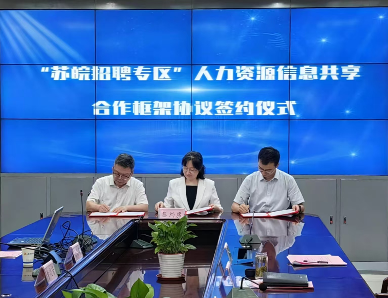 打造“蘇皖招聘專區(qū)” 助力高質(zhì)量充分就業(yè)